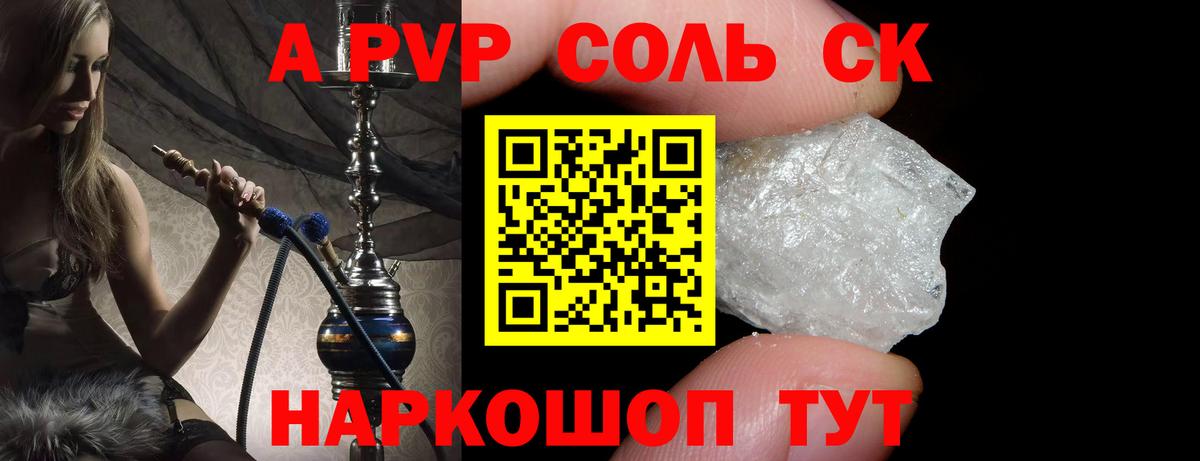 Альфа ПВП кристаллы  А ПВП VHQ  цена наркотик  Вход с VPN  Искитим 