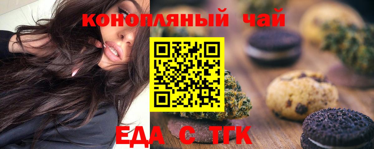 Искитим  Еда ТГК марихуана  Вход с VPN 