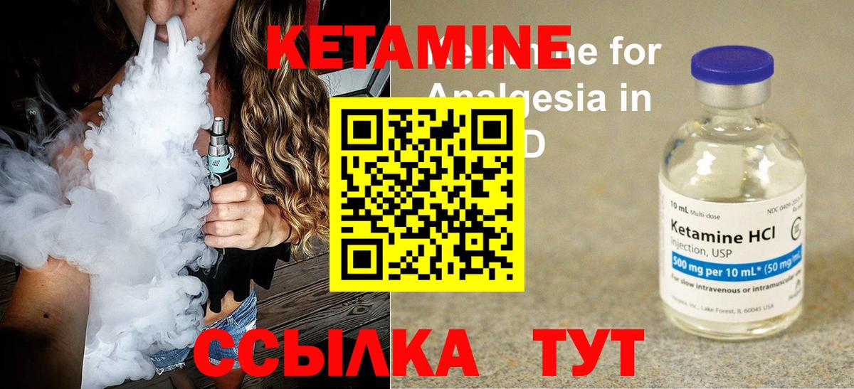 КЕТАМИН ketamine  Вход с VPN  Искитим  КЕТАМИН VHQ 