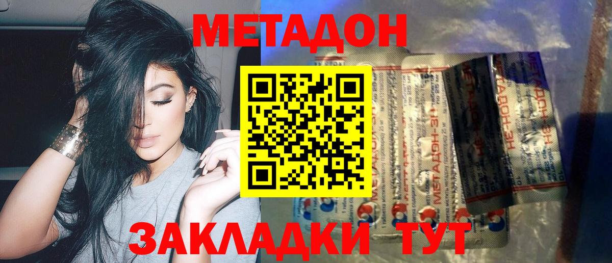 Метадон мёд  Метадон methadone  Вход с VPN  Искитим 