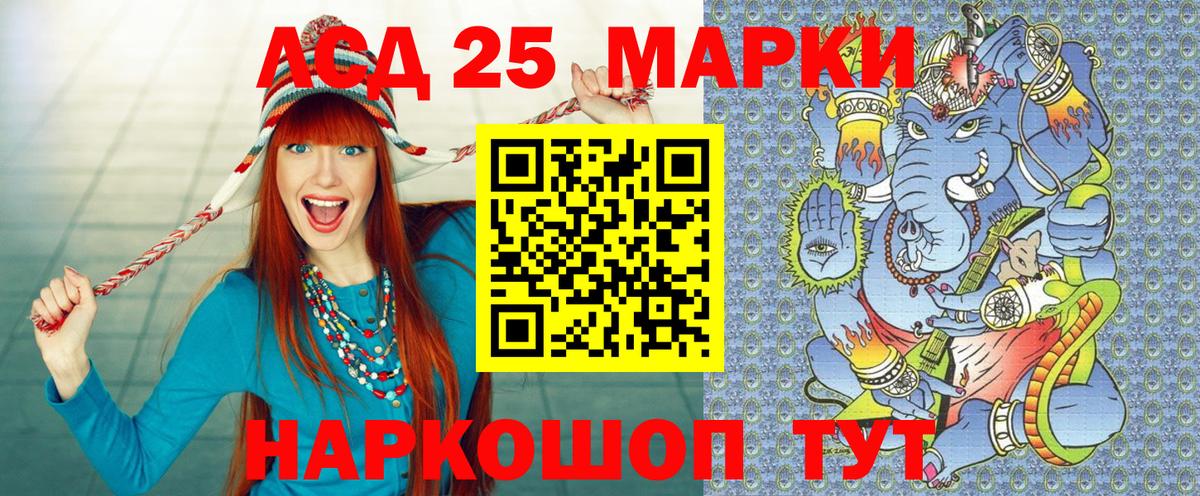 Марки 25I-NBOMe 1,8мг Искитим