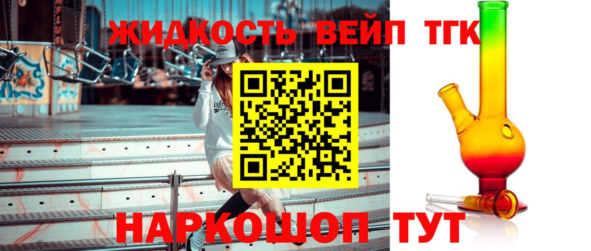 закладка  Вход с VPN  Искитим  Дистиллят ТГК вейп 